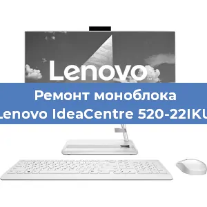 Замена термопасты на моноблоке Lenovo IdeaCentre 520-22IKU в Екатеринбурге
